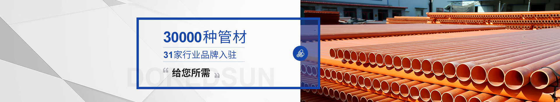 北京东宏东升：3万余种管材 31家行业品牌入驻